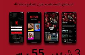 اشتراك نتفلكس 4k, ايفون, ساعة أبل Apple Watch, 20,00 ريال سعودي