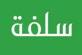 نقدم سلفه وسيوله ماليه , ايفون, أبل ماك, 2,000,00 ريال سعودي