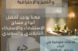 مساج منزلى بالرياض 