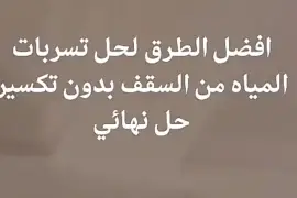 كشف تسربات المياه, شركة كشف التسربات المياه رياض, التجار والبناء, أنابيب المياه