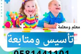 اخصائية  تخاطب 0581441101, التعليم والدورات التدريبية, أكاديمي