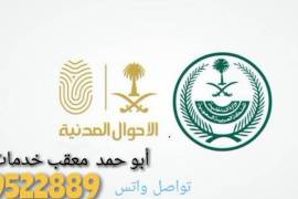 معقب استخراج تصريح زواج , النقل والخدمات اللوجستية