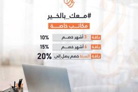 مكتب خاص مؤثث للإيجار الرياض , Riyadh