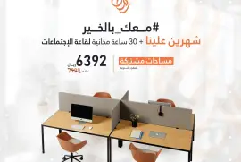 مكتب خاص مؤثث للإيجار الرياض , Riyadh