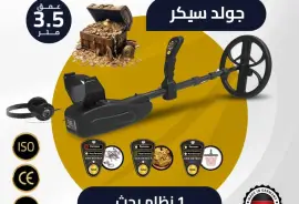 ملحقات, اكسسوارات اخرى, جهاز GOLD SEEKER لكشف المعادن 