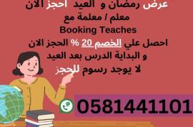 معلمة خصوصي , books, Education