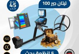 جهاز تيتان جير 1000 