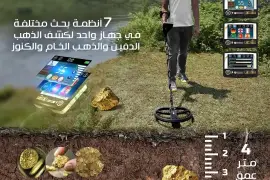 يو أي جي جولد ديجر لكشف الذهب