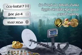 يو أي جي جولد ديجر لكشف الذهب