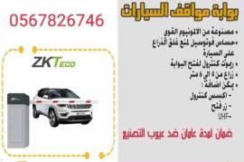 بوابة سيارات بالكارت وبالريموت