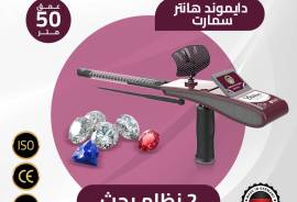 Accessories, Other Accessories, جهاز كشف الالما