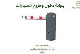 بوابات دخول وخروج السيارات