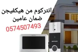 ملحقات, أنظمة الإنذار, جهاز انتركوم منزلى للامان من ه