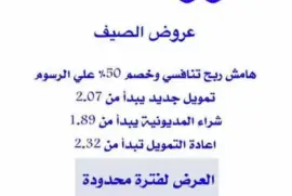 خدمة طلب التمويل