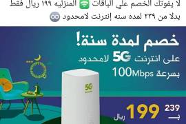 شبكه زين 5Gنت لا محدود , الكمبيوتر والاتصالات, الاتصالات ومقدمي خدمات الإنترنت