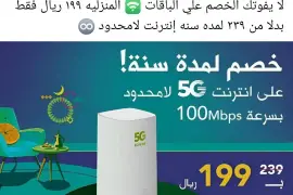 شبكه زين 5Gنت لا محدود , الكمبيوتر والاتصالات, الاتصالات و أمبير؛ مزودو خدمات الانترنت