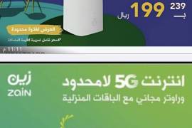 شبكه زين 5Gنت ل, الكمبيوتر والاتصالات, الاتصالات و أمبير؛ مزودو خدمات الانترنت