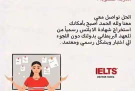 الحصول علي شهادات ايلتس معتمده, التعليم والدورات التدريبية