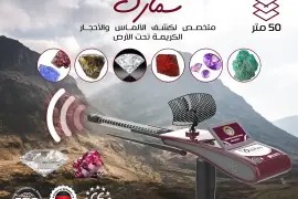 دايموند هانتر سمارت 