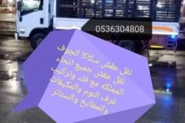 نقل عفش سكاكا ا, Transport & Logistics, Logistic