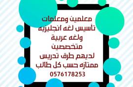 معلمة تأسيس الرياض معلم تأسيس , دورات التدريبية, القيادة الدروس و المدربون