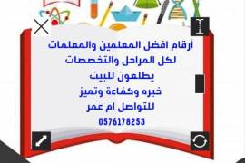معلمة تأسيس الرياض معلم تأسيس , Education & Training Courses, Driving Lessons & Instructors