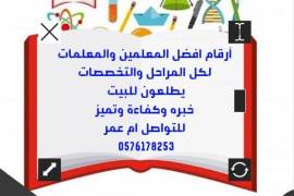 معلمة تأسيس الر, Education & Training Courses, Driving Lessons & Instructors