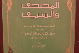 كتب ومجلدات تاريخ السعودية, كتب, التعليم