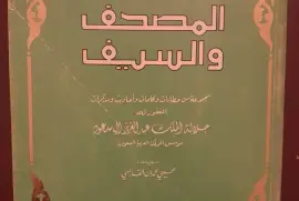 كتب ومجلدات تاريخ السعودية, كتب, التعليم