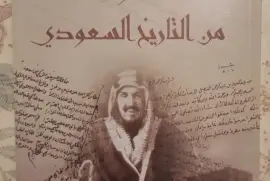 كتب ومجلدات تاريخ السعودية, كتب, التعليم