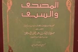 كتب ومجلدات تاريخ السعودية, كتب, التعليم