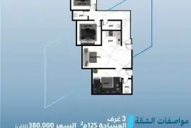 شقق تمليك في درب الحرمين, Property, Apartments for sale