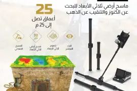 أفضل اجهزة كشف الذهب والمعادن 