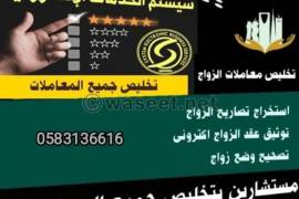 استخراج تصاريح زواج , Business & Offices, General Office Services