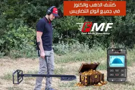 جهاز كشف الذهب اكستريم هانتر