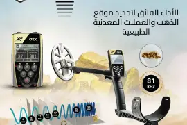 جهاز لكشف الذهب الخام والمعادن