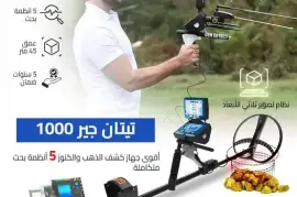 احصل على جهاز تيتان جير 1000 