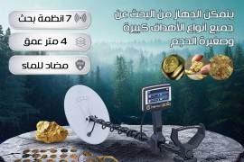 ملحقات, اكسسوارات اخرى, جهاز كشف الذهب والمعادن