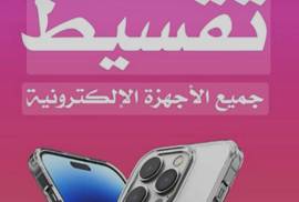 اجهزه تقسيط , ايفون iPhone, 4,500,00 SAR