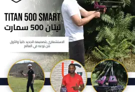 تيتان 500 سمارت لكشف الالماس