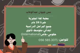 Private English teacher, التعليم والدورات التدريبية