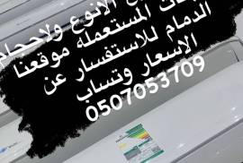 مكيفات اسبلت الدمام 0507053709